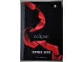 Stephenie Meyer eclipse